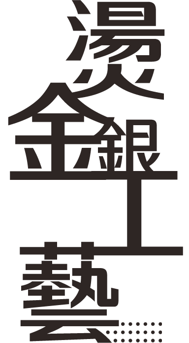烫金烫银礼赠品工艺